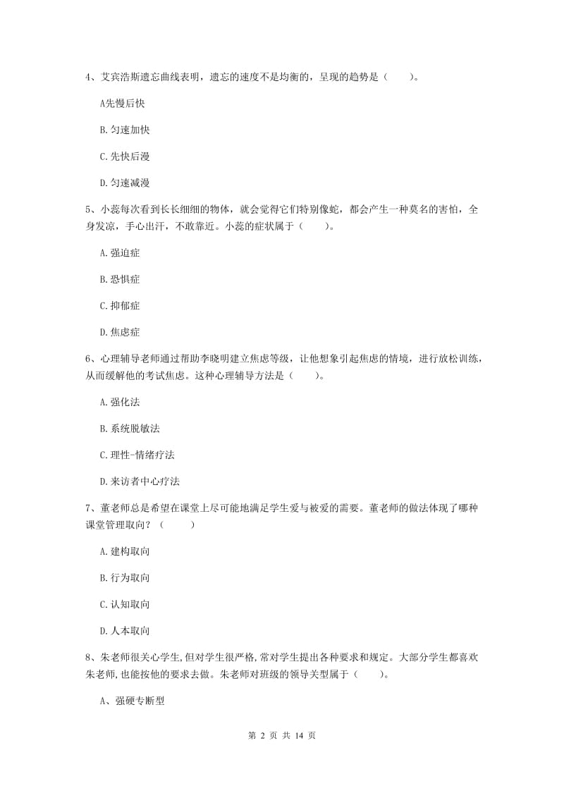 2019年中学教师资格证考试《教育知识与能力》真题模拟试卷 附答案.doc_第2页