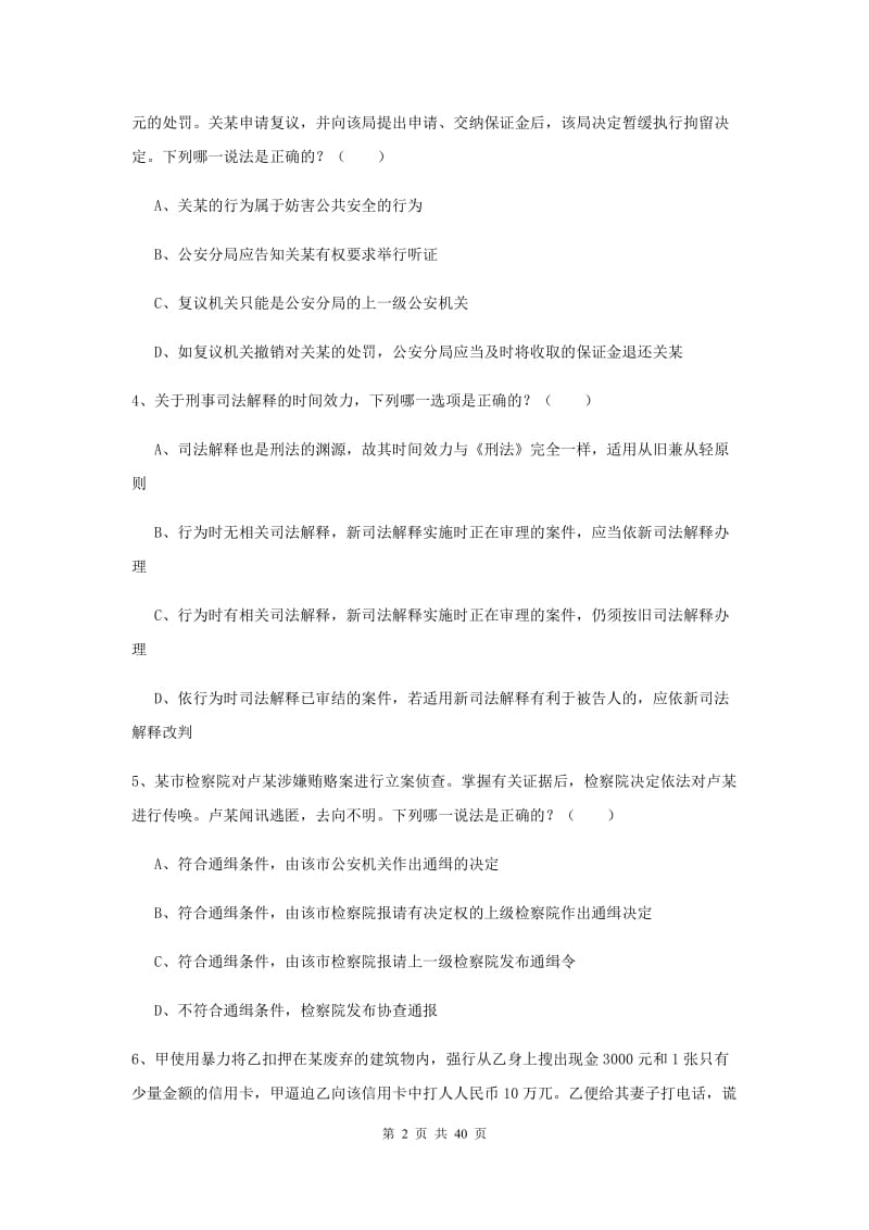 2019年国家司法考试（试卷二）综合练习试题 含答案.doc_第2页