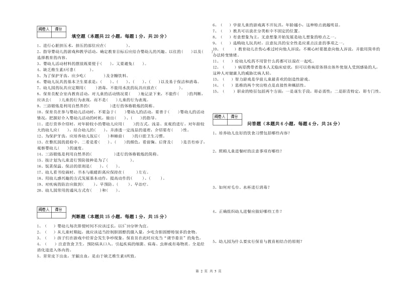 2019年五级保育员(初级工)考前练习试题D卷 附答案.doc_第2页