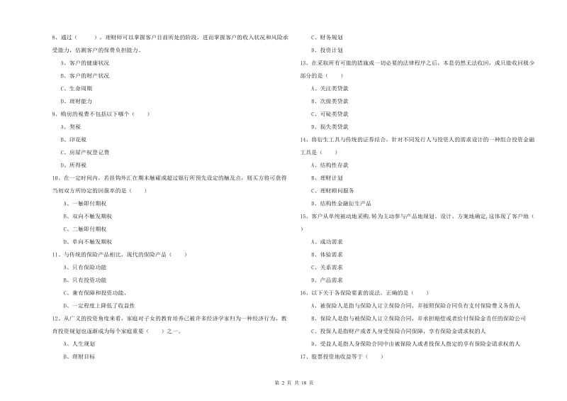 2019年初级银行从业资格考试《个人理财》能力提升试题A卷 附答案.doc_第2页