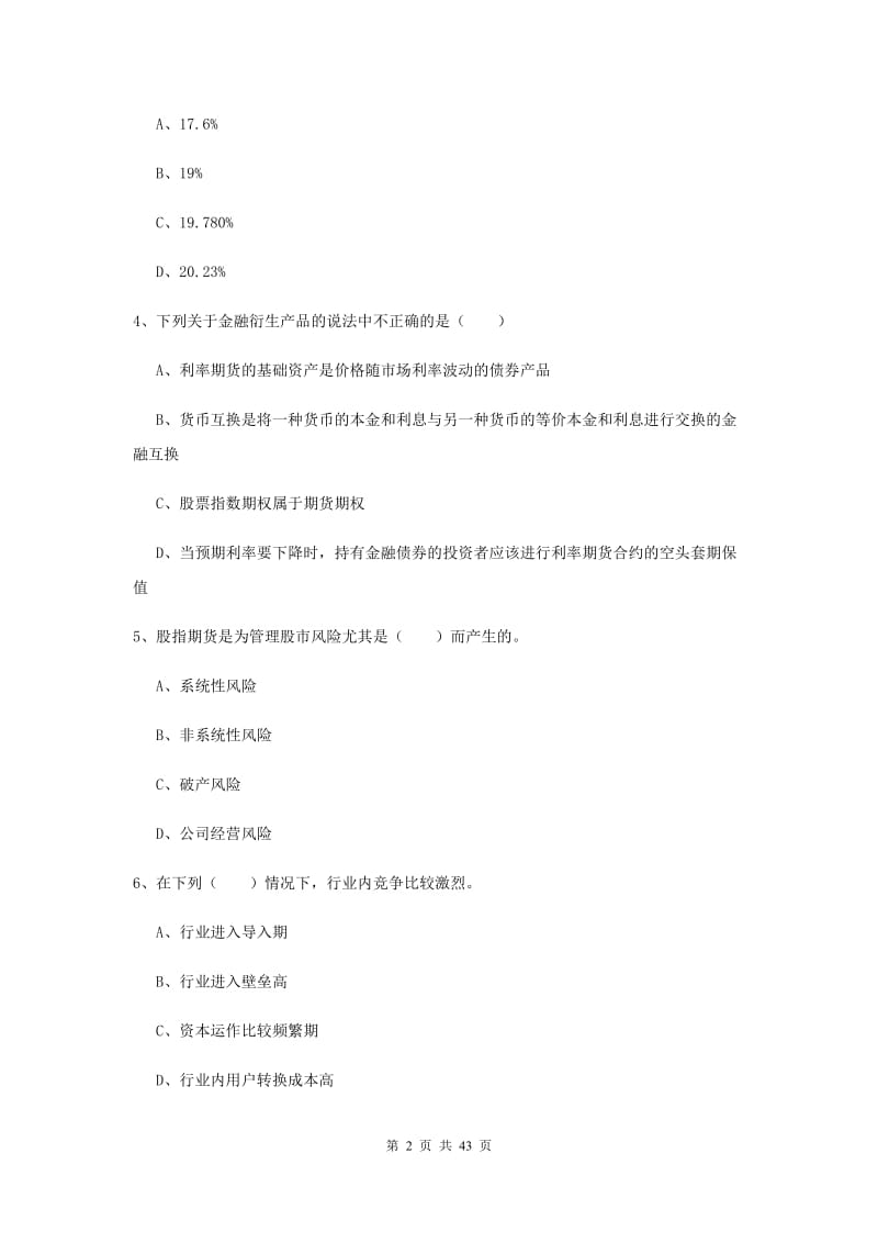 2019年中级银行从业资格考试《个人理财》模拟试题D卷 附解析.doc_第2页