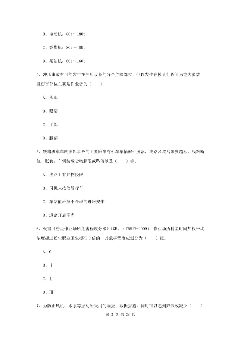 2019年安全工程师《安全生产技术》综合检测试题A卷.doc_第2页