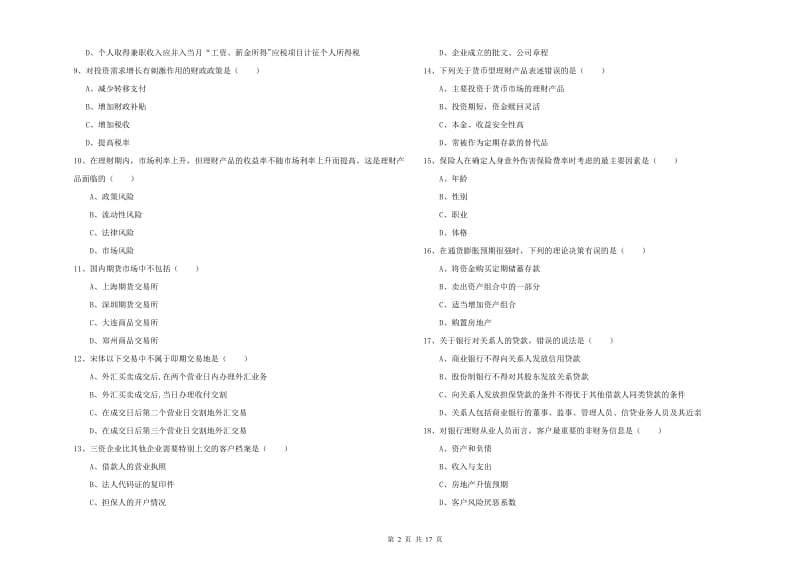 2019年初级银行从业资格《个人理财》综合检测试卷B卷 含答案.doc_第2页