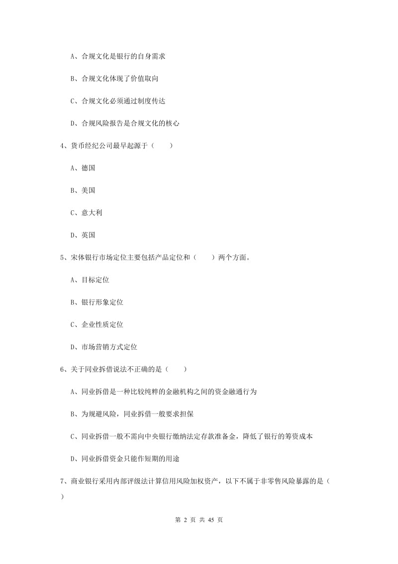 2019年中级银行从业考试《银行管理》考前冲刺试卷D卷 附解析.doc_第2页