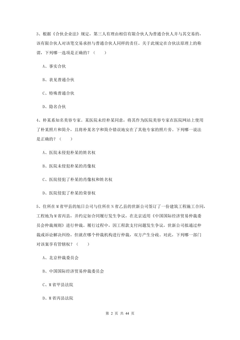 2019年司法考试（试卷三）综合检测试题A卷 含答案.doc_第2页