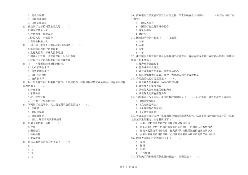 2019年中级银行从业资格《银行业法律法规与综合能力》题库综合试卷 附解析.doc_第2页