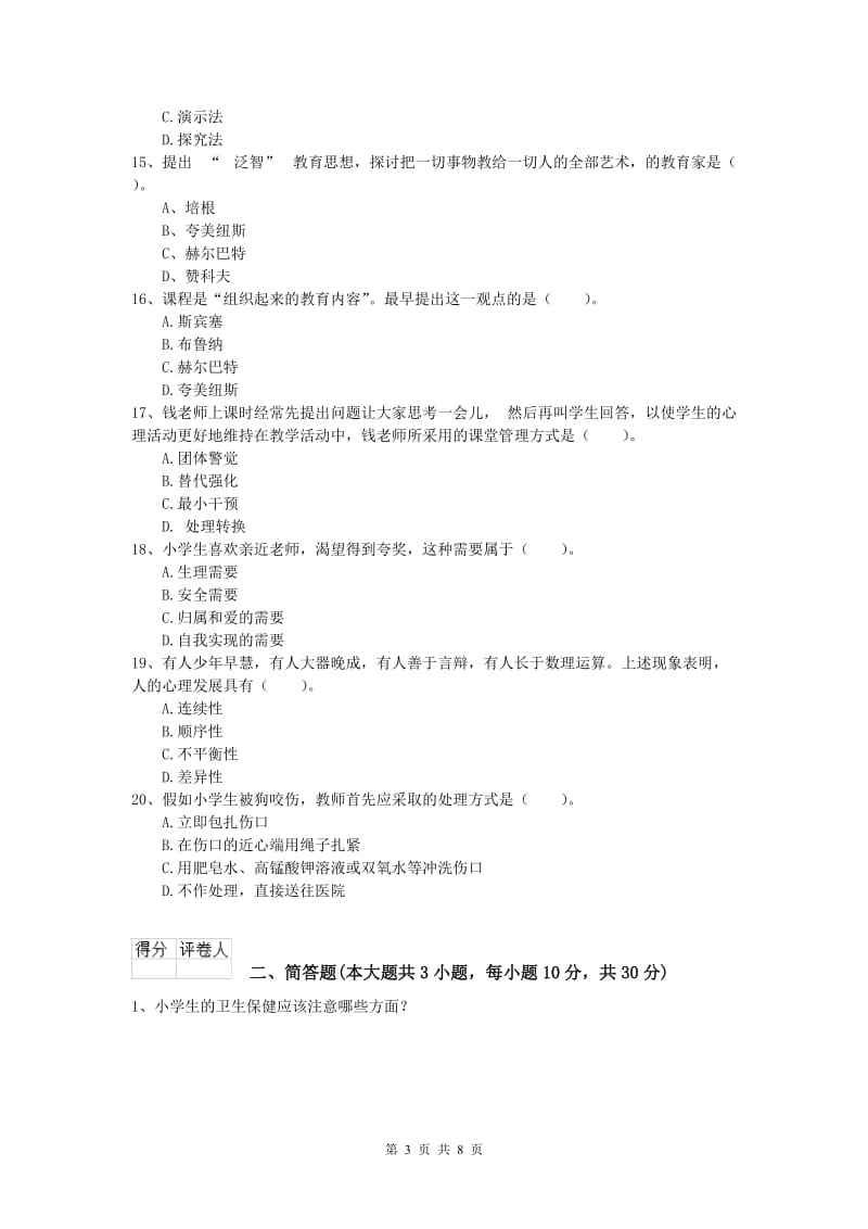 2019年小学教师职业资格《教育教学知识与能力》综合练习试题C卷.doc_第3页