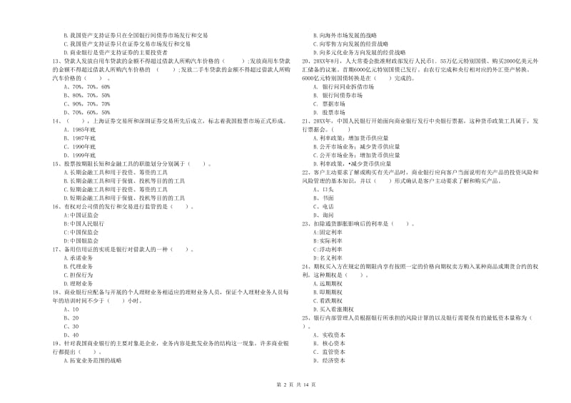 2019年初级银行从业考试《银行业法律法规与综合能力》能力测试试卷C卷 附解析.doc_第2页