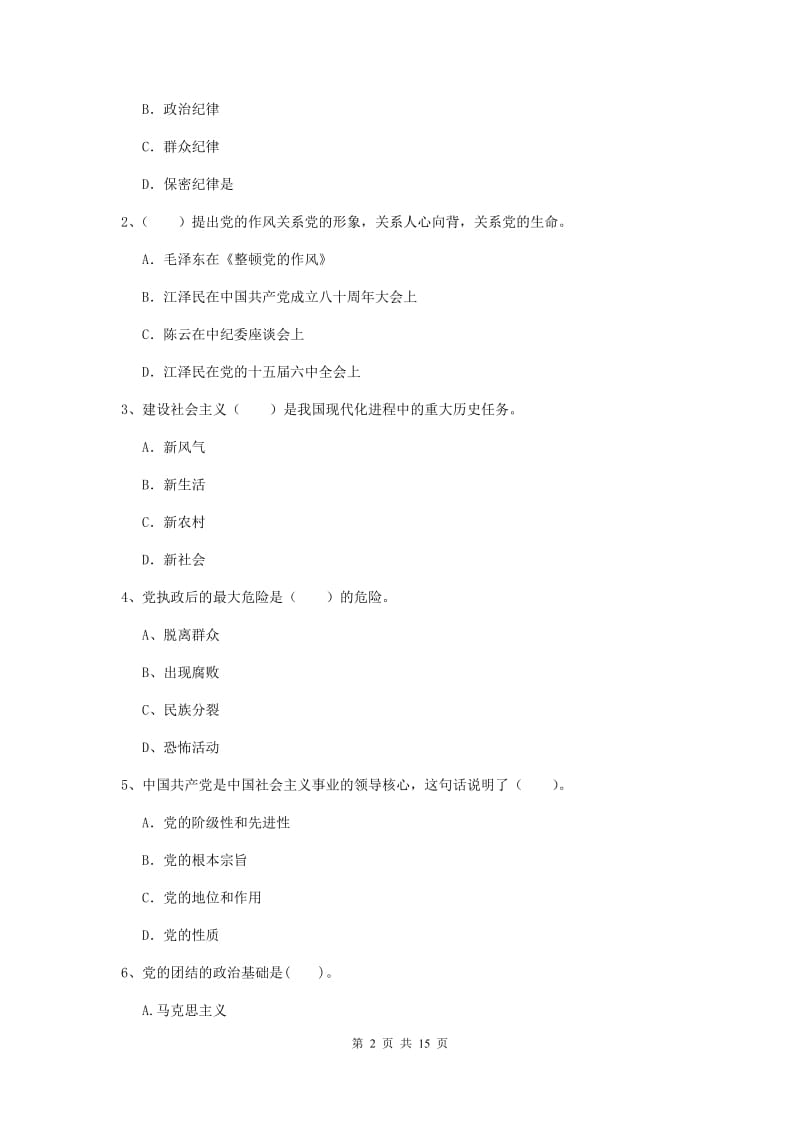 2019年信息科学与技术学院党校毕业考试试卷C卷 含答案.doc_第2页