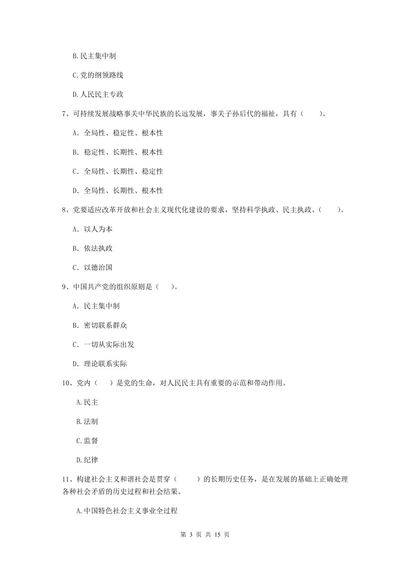 2019年信息科学与技术学院党校毕业考试试卷C卷 含答案.doc_第3页