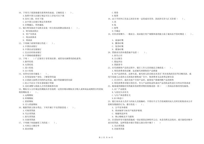 2019年中级银行从业资格证《银行业法律法规与综合能力》每周一练试题 含答案.doc_第2页