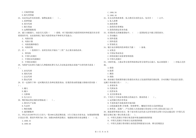 2019年中级银行从业资格证《银行业法律法规与综合能力》每周一练试题 含答案.doc_第3页