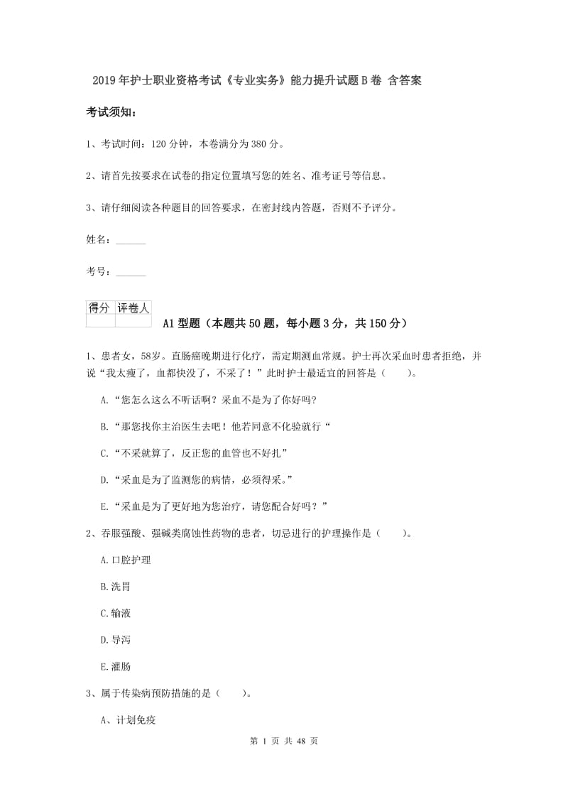 2019年护士职业资格考试《专业实务》能力提升试题B卷 含答案.doc_第1页