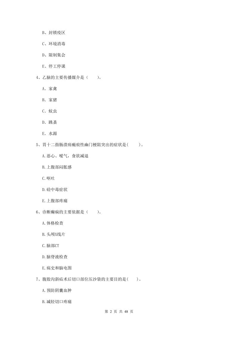 2019年护士职业资格考试《专业实务》能力提升试题B卷 含答案.doc_第2页