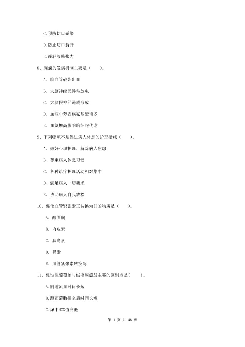 2019年护士职业资格考试《专业实务》能力提升试题B卷 含答案.doc_第3页