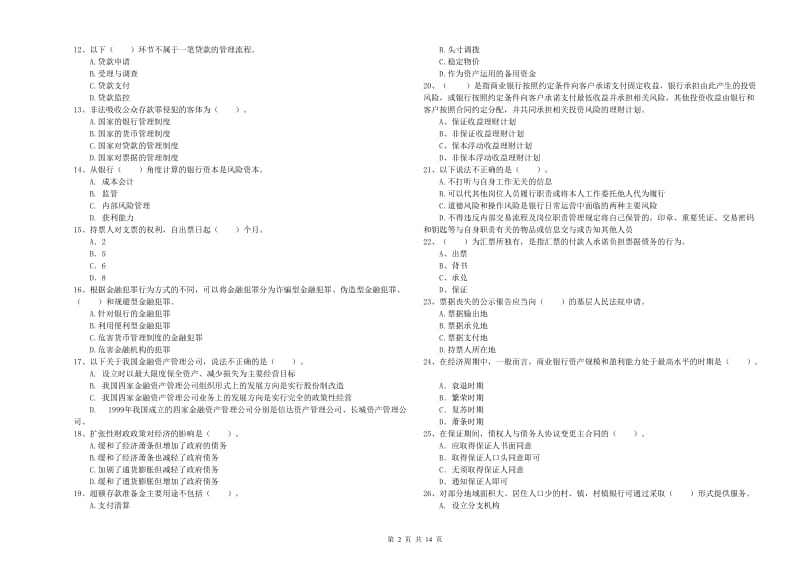 2019年中级银行从业资格考试《银行业法律法规与综合能力》题库练习试题D卷 附解析.doc_第2页