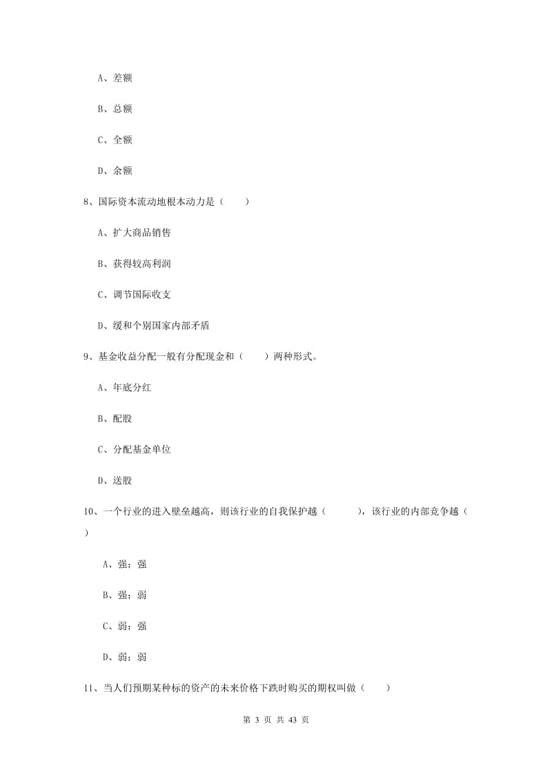 2019年中级银行从业资格证《个人理财》每日一练试题B卷 附解析.doc_第3页