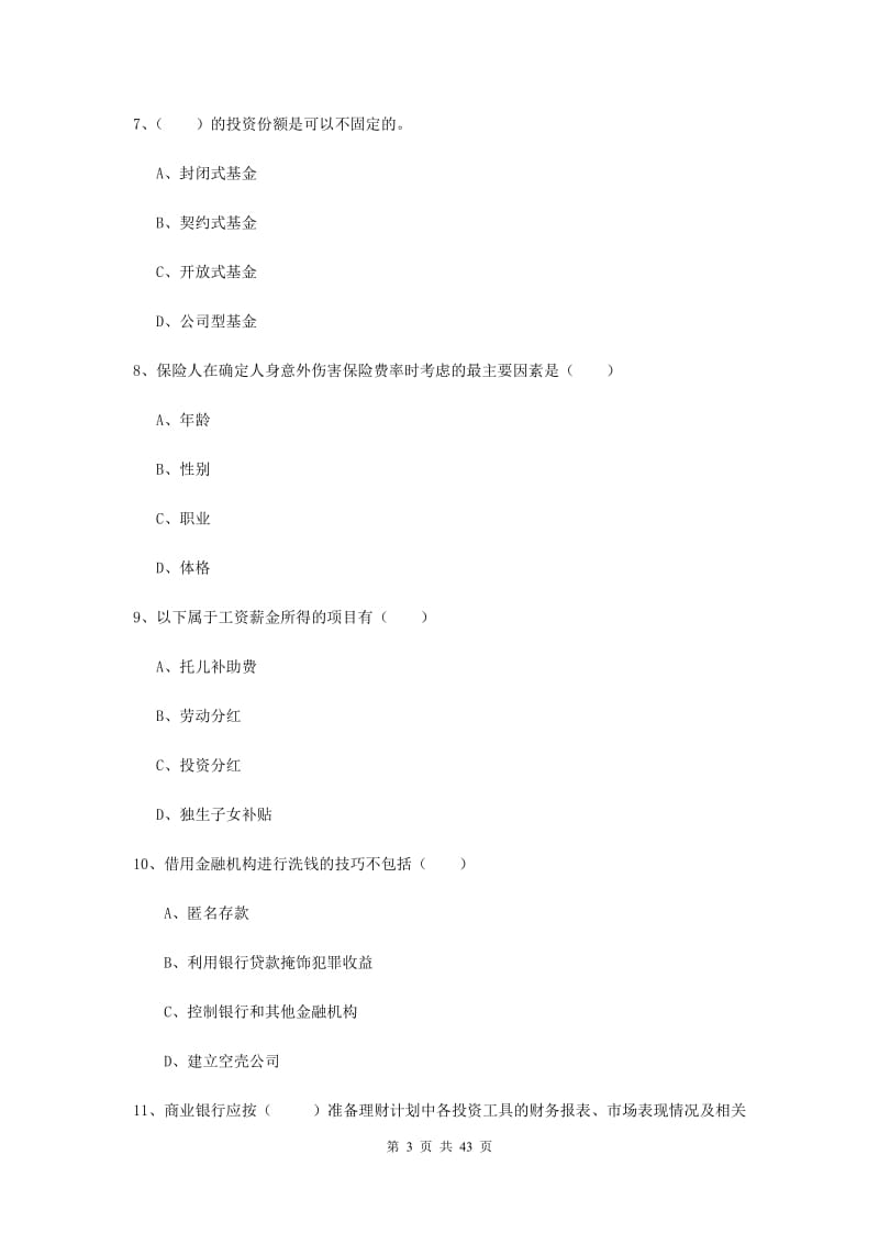 2019年中级银行从业考试《个人理财》强化训练试卷C卷 含答案.doc_第3页