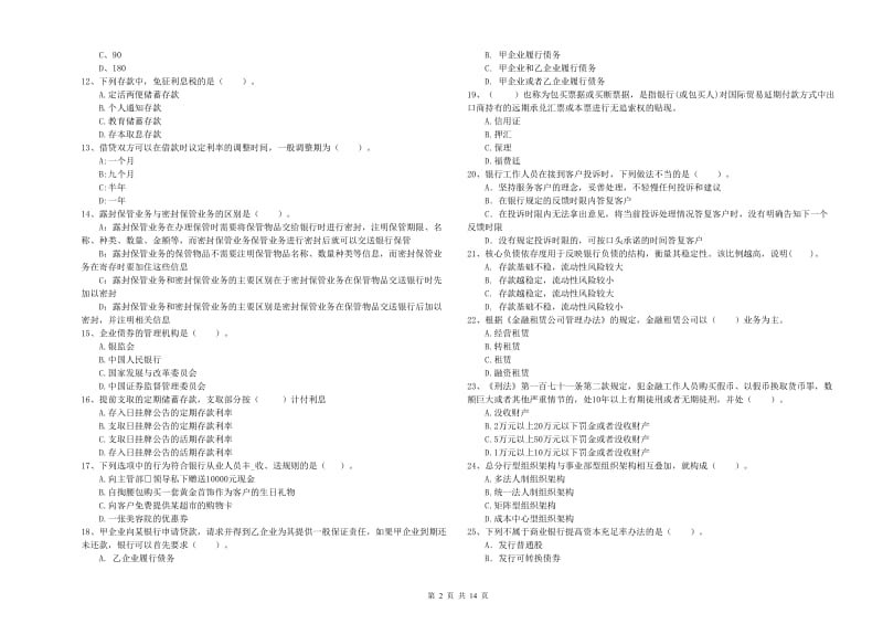 2019年初级银行从业资格证考试《银行业法律法规与综合能力》题库检测试题 附解析.doc_第2页