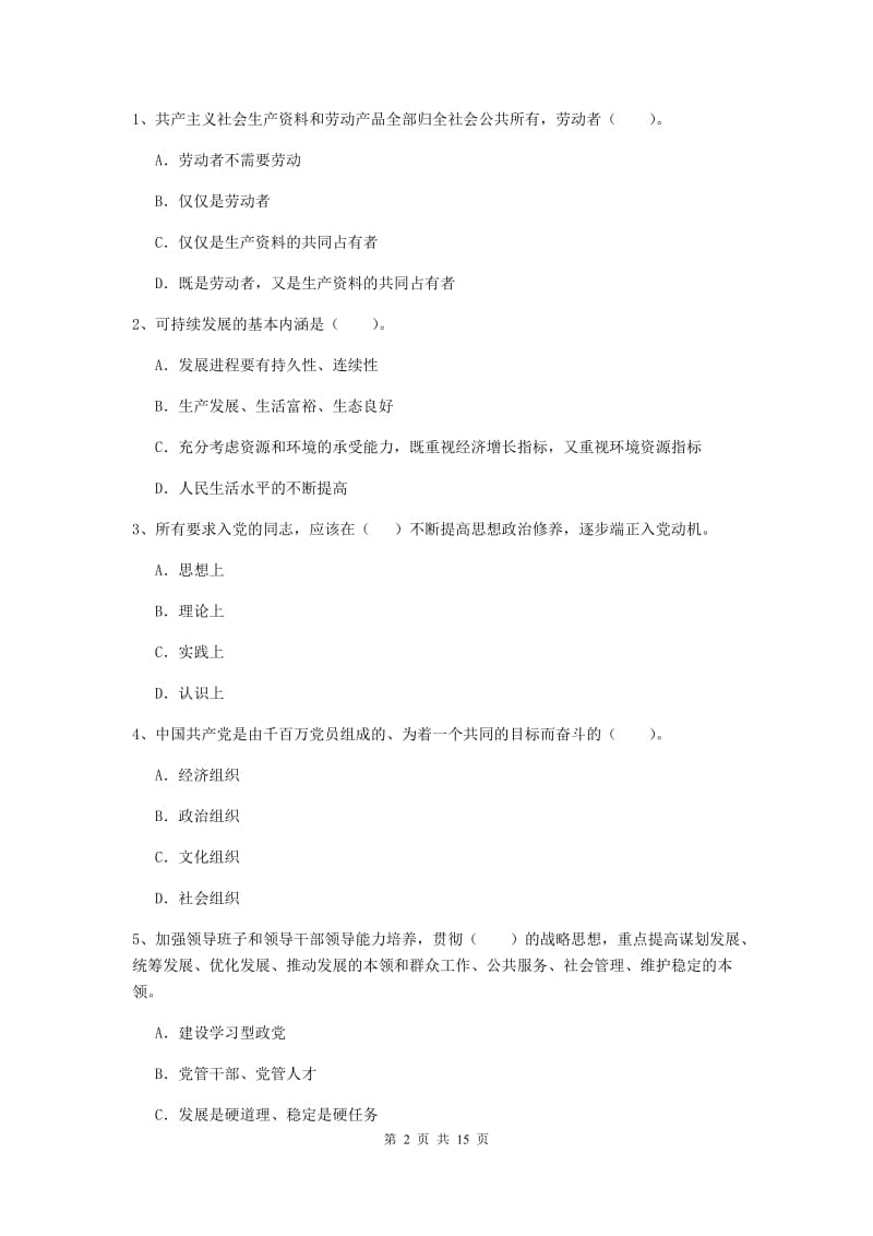 2019年临床医学院党课考试试卷C卷 含答案.doc_第2页