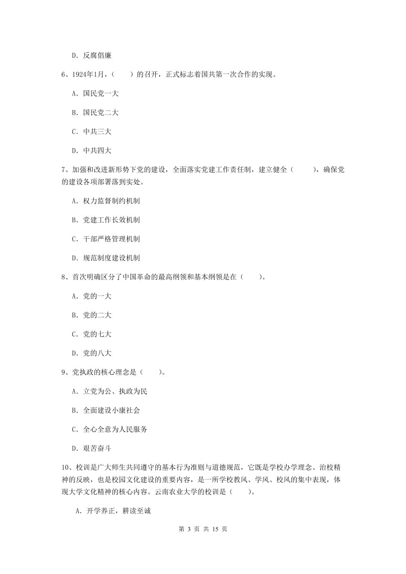 2019年临床医学院党课考试试卷C卷 含答案.doc_第3页