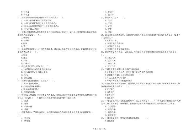 2019年中级银行从业资格考试《银行业法律法规与综合能力》能力提升试卷B卷 附解析.doc_第2页