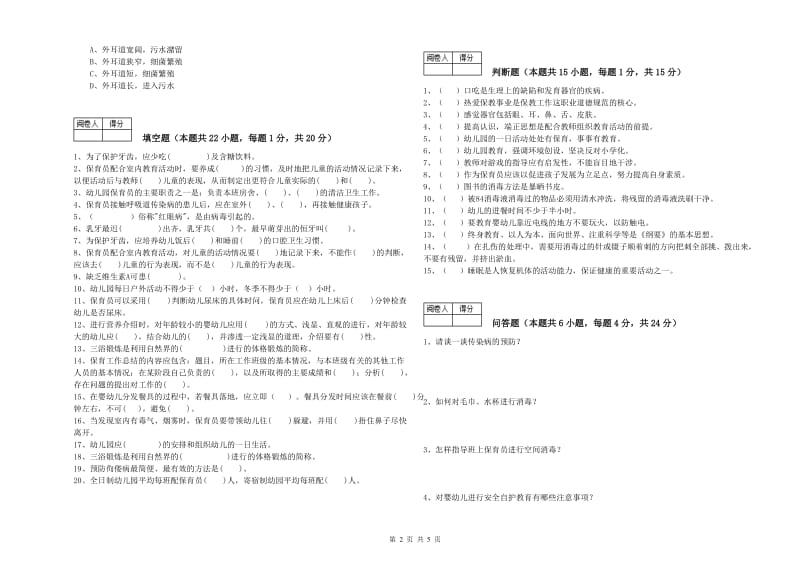 2019年保育员技师全真模拟考试试题A卷 附解析.doc_第2页