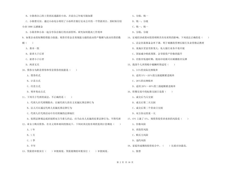 2019年初级银行从业资格《个人理财》题库综合试卷A卷 附解析.doc_第2页