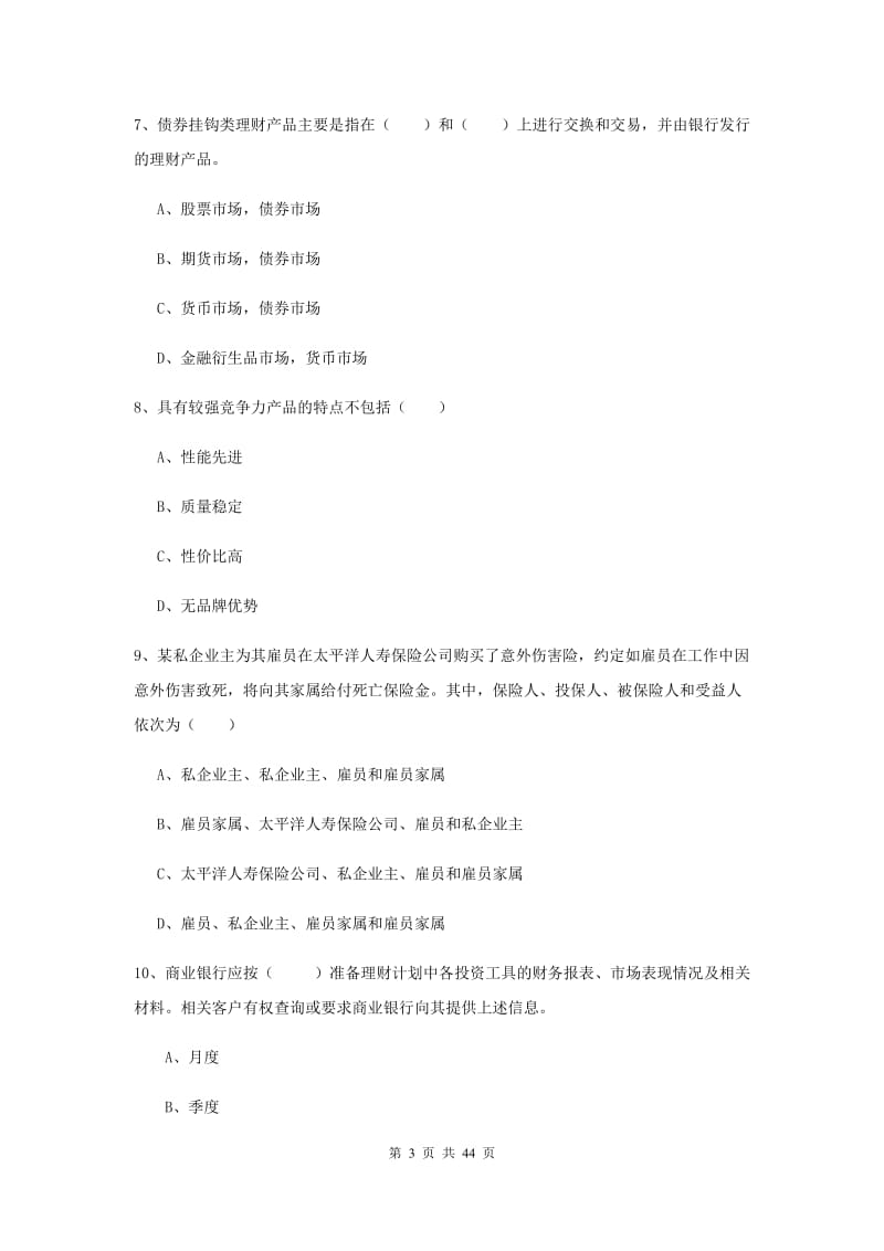 2019年中级银行从业资格《个人理财》考前检测试卷A卷 附答案.doc_第3页