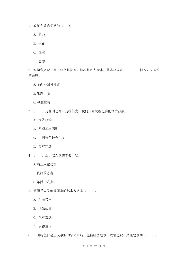 2019年大学生党校结业考试试卷A卷 附答案.doc_第2页