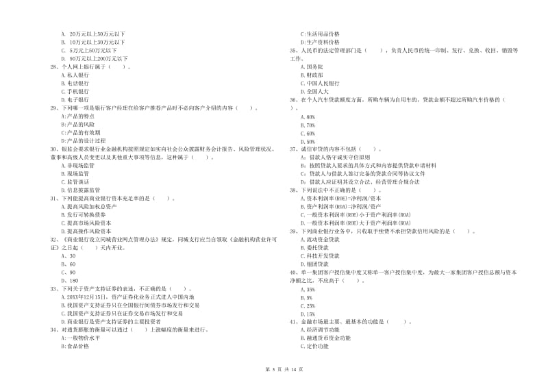 2019年中级银行从业资格《银行业法律法规与综合能力》自我检测试题B卷 附答案.doc_第3页