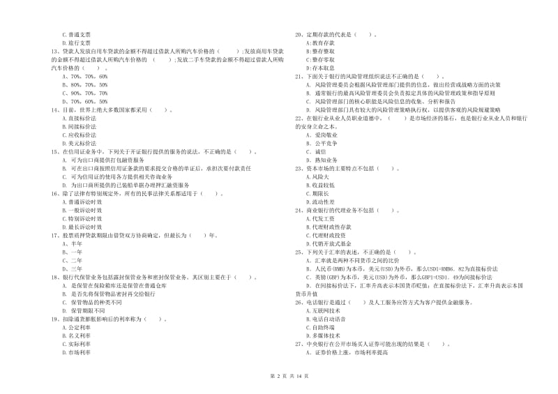 2019年中级银行从业资格考试《银行业法律法规与综合能力》每日一练试题A卷 含答案.doc_第2页