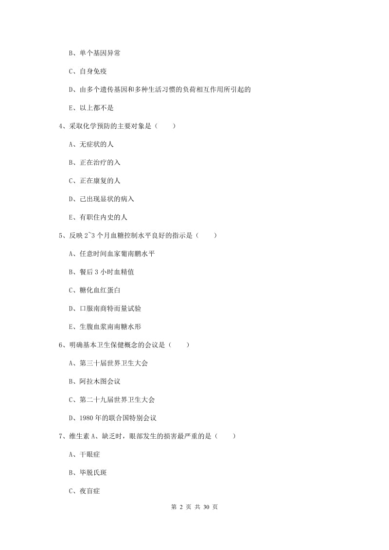 2019年健康管理师三级《理论知识》真题模拟试卷 含答案.doc_第2页