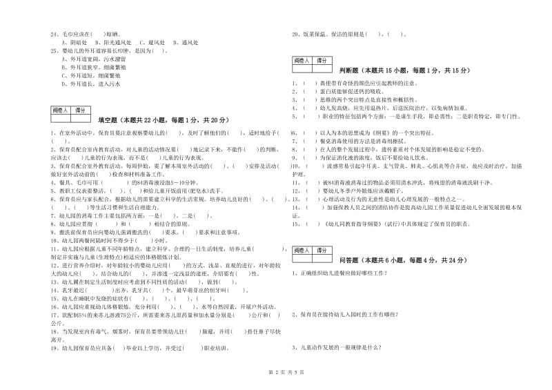 2019年初级保育员自我检测试题B卷 附答案.doc_第2页