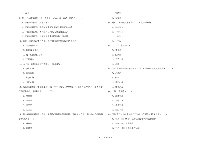 2019年初级银行从业资格证《个人理财》真题模拟试卷D卷.doc_第2页