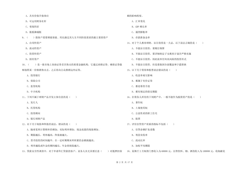 2019年初级银行从业资格考试《个人理财》过关练习试卷B卷 附答案.doc_第2页