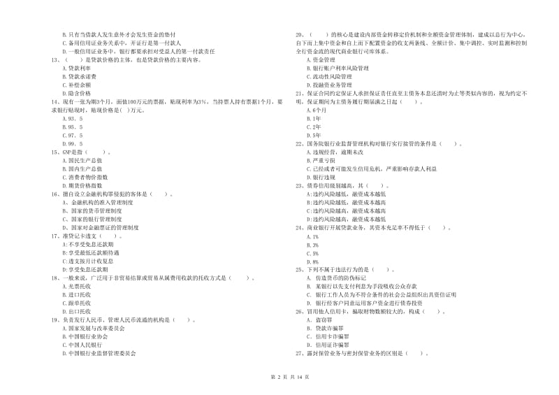 2019年中级银行从业资格《银行业法律法规与综合能力》强化训练试卷C卷 含答案.doc_第2页