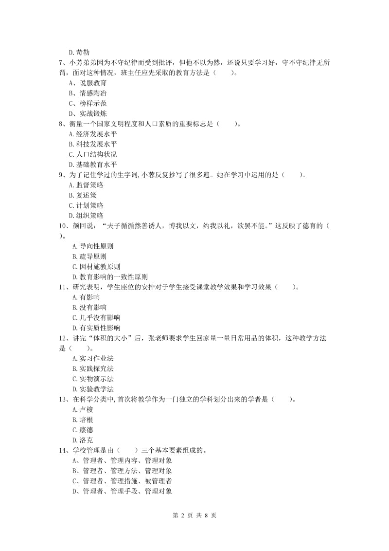 2019年小学教师职业资格《教育教学知识与能力》自我检测试题 附答案.doc_第2页