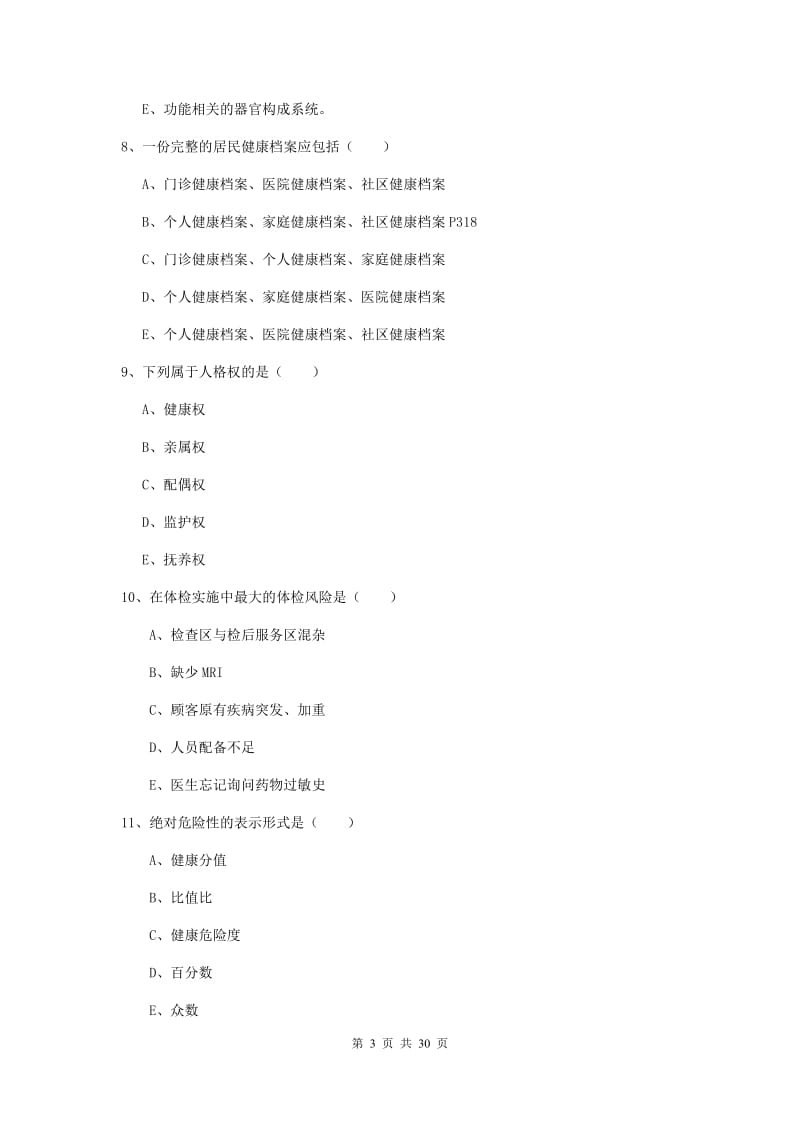 2019年助理健康管理师（国家职业资格三级）《理论知识》全真模拟考试试卷B卷 含答案.doc_第3页