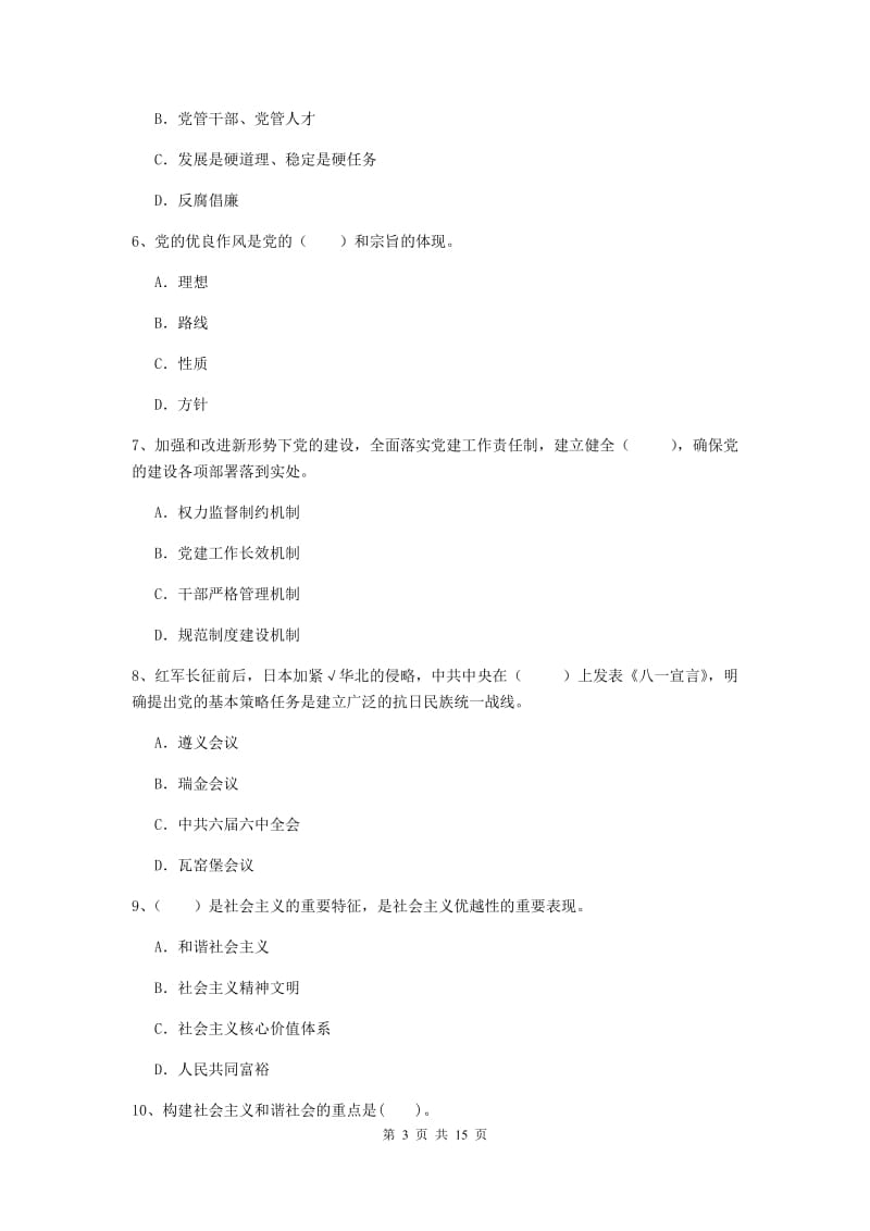 2019年体育系党校考试试卷B卷 附解析.doc_第3页