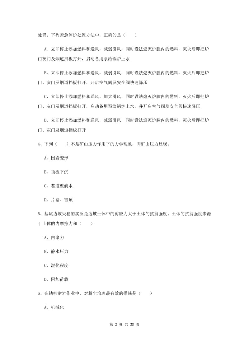 2019年安全工程师考试《安全生产技术》题库检测试题A卷 含答案.doc_第2页