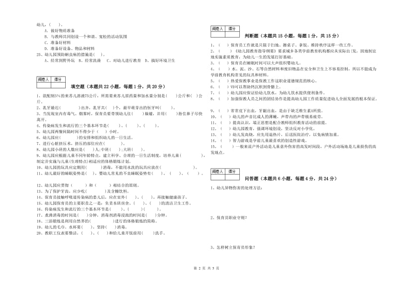 2019年四级保育员每周一练试卷B卷 附解析.doc_第2页