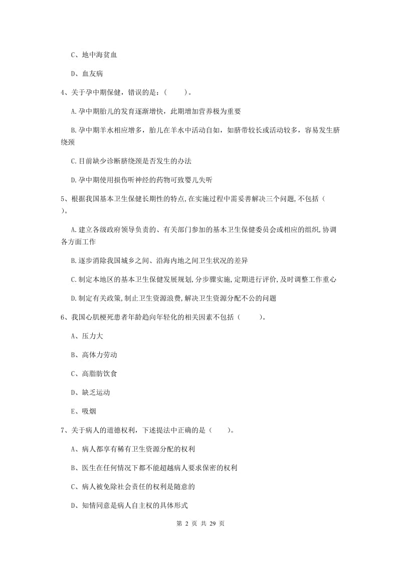 2019年健康管理师二级《理论知识》每日一练试题A卷 附解析.doc_第2页