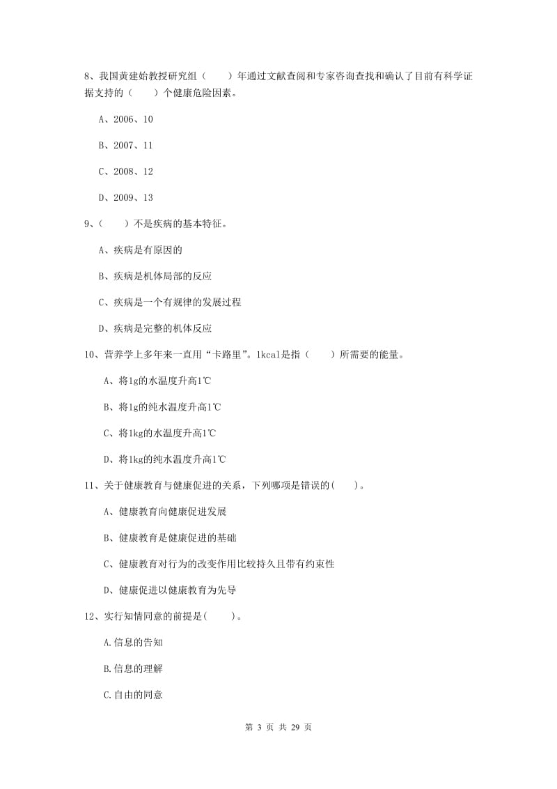 2019年健康管理师二级《理论知识》每日一练试题A卷 附解析.doc_第3页