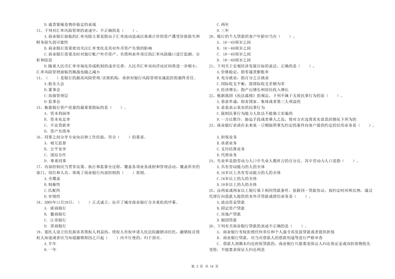 2019年中级银行从业资格《银行业法律法规与综合能力》题库检测试题B卷 附答案.doc_第2页