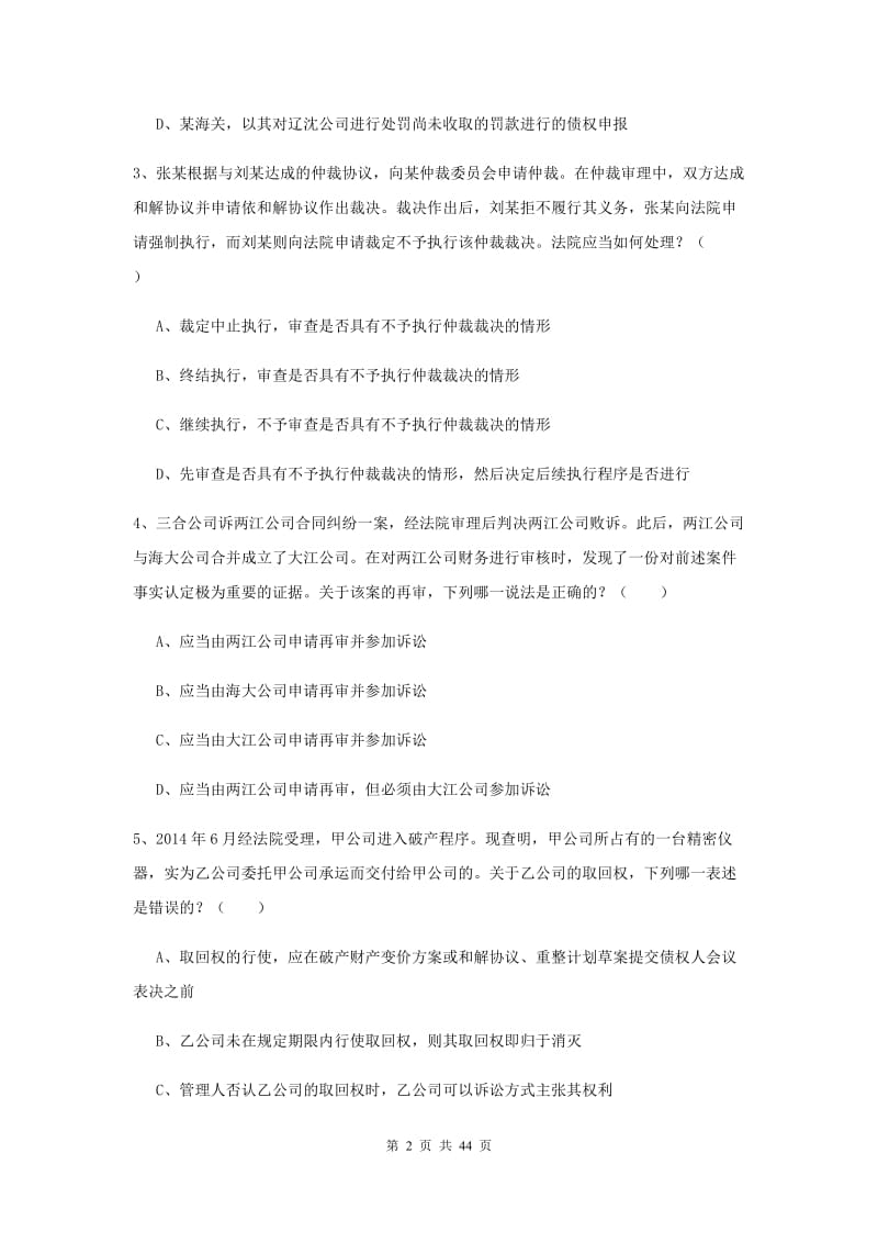 2019年下半年国家司法考试（试卷三）过关检测试卷.doc_第2页