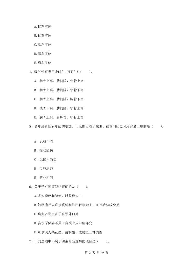 2019年护士职业资格《实践能力》能力测试试卷B卷 附解析.doc_第2页