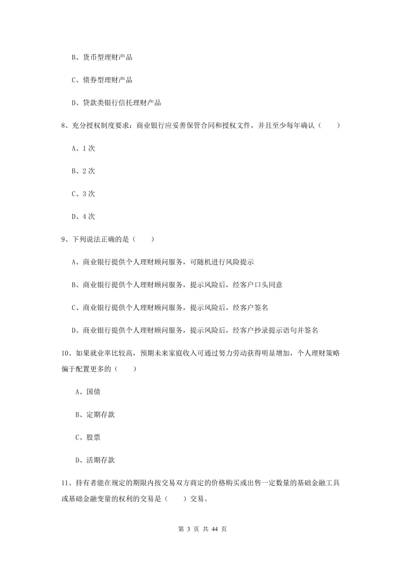 2019年中级银行从业资格证《个人理财》押题练习试题.doc_第3页