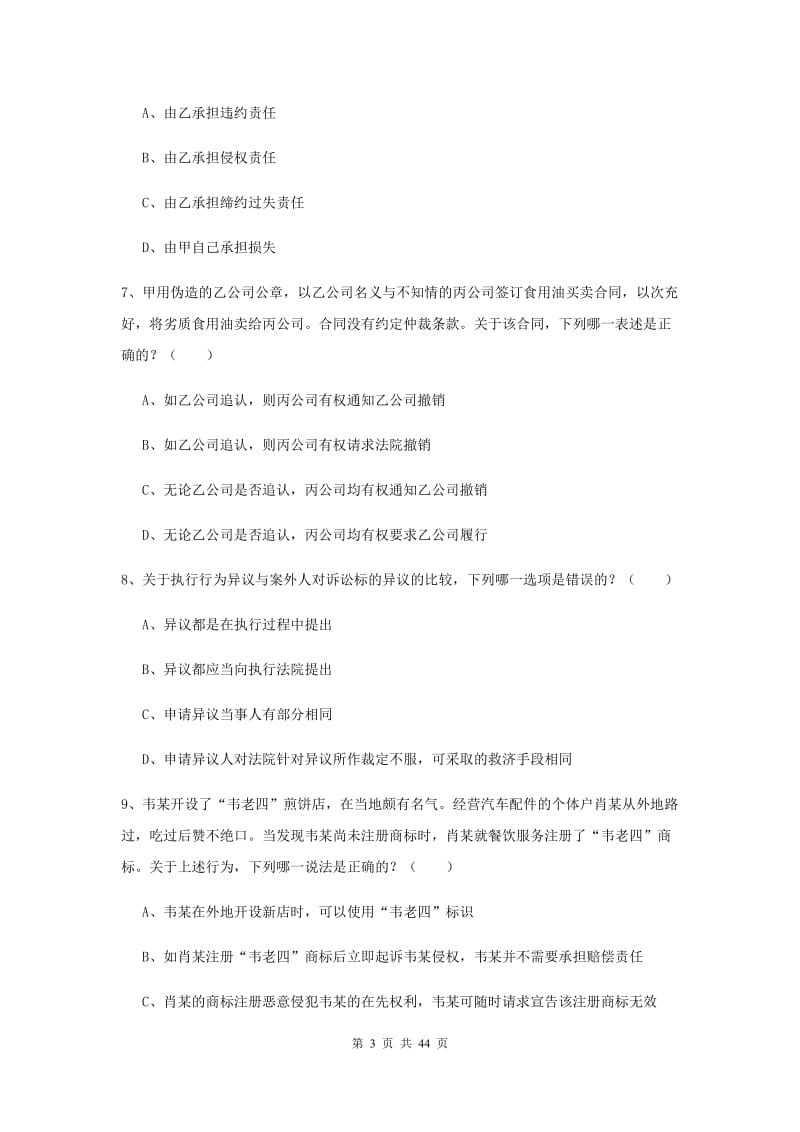 2019年下半年国家司法考试（试卷三）提升训练试卷 含答案.doc_第3页