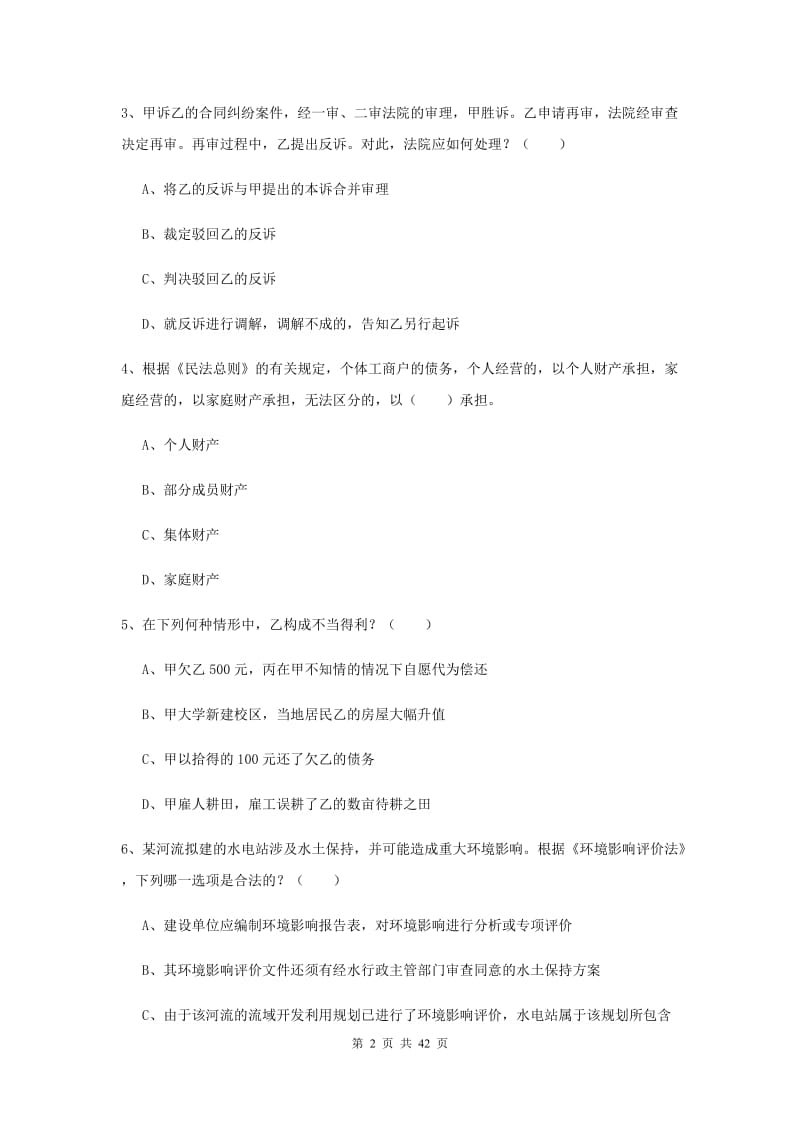 2019年国家司法考试（试卷三）强化训练试卷A卷 附解析.doc_第2页